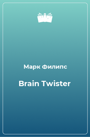 Книга Brain Twister