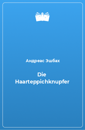 Книга Die Haarteppichknupfer