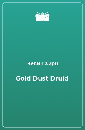 Книга Gold Dust Druid