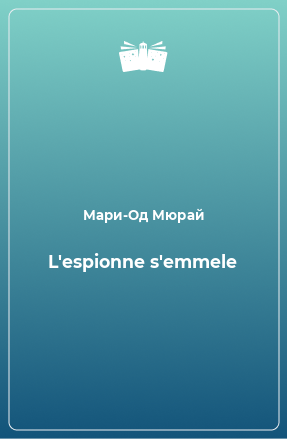 Книга L'espionne s'emmele