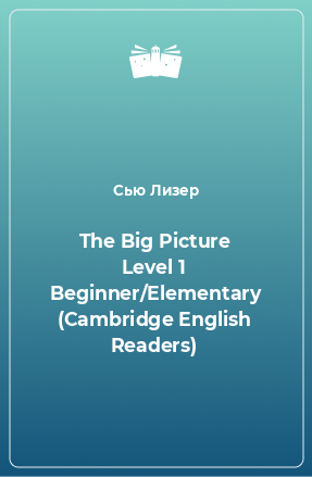 Книга The Big Picture Level 1 Beginner/Elementary (Cambridge English Readers)