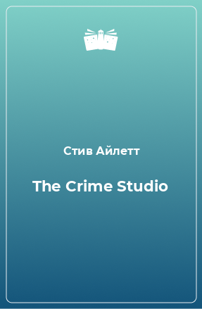 Книга The Crime Studio