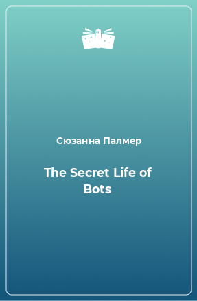 Книга The Secret Life of Bots