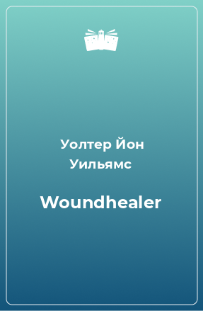 Книга Woundhealer