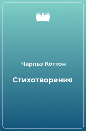 Книга Стихотворения