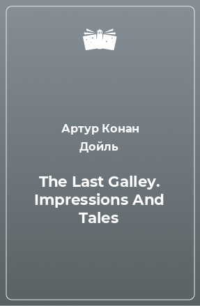 Книга The Last Galley. Impressions And Tales