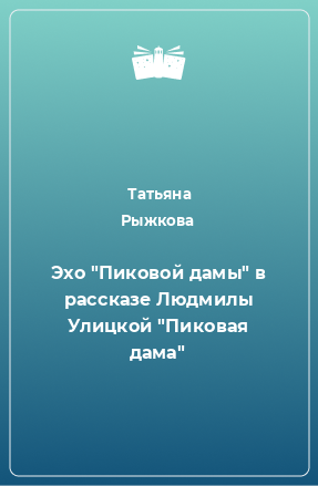 Книга Эхо 