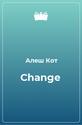 Книга Change