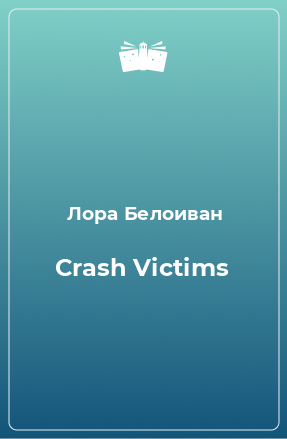 Книга Crash Victims