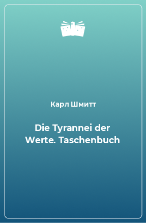 Книга Die Tyrannei der Werte. Taschenbuch