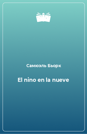 Книга El nino en la nueve