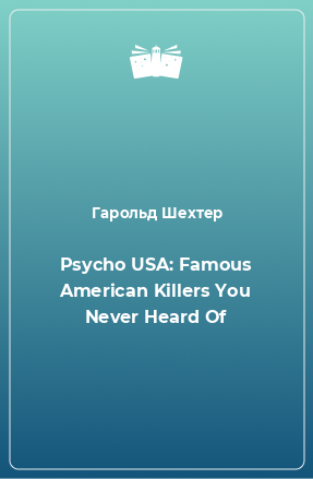 Книга Psycho USA: Famous American Killers You Never Heard Of