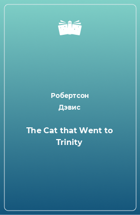 Книга The Cat that Went to Trinity