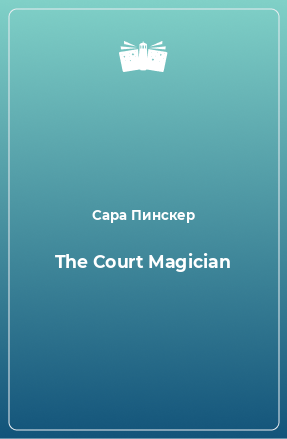 Книга The Court Magician