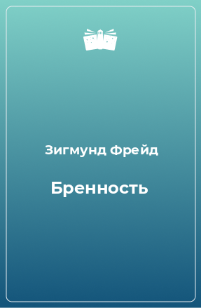 Книга Бренность