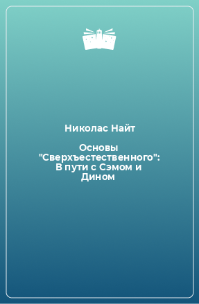 Книга Основы 