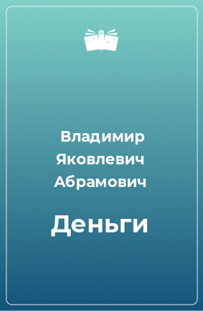 Книга Деньги