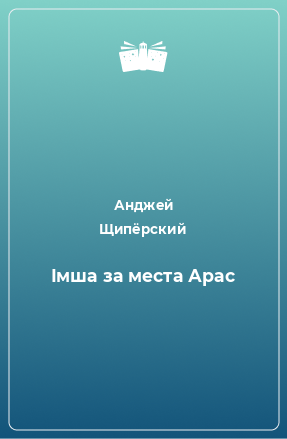 Книга Імша за места Арас