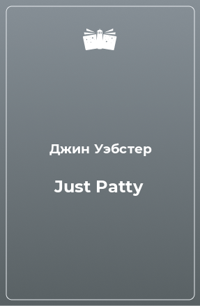 Книга Just Patty