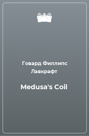 Книга Medusa's Coil