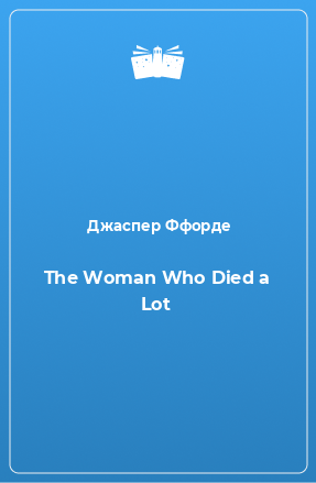 Книга The Woman Who Died a Lot
