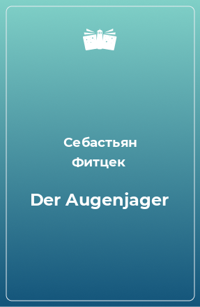 Книга Der Augenjager