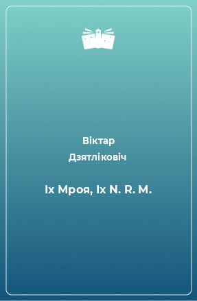 Книга Іх Мроя, Іх N. R. M.