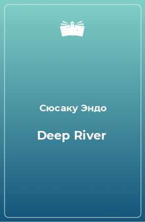 Книга Deep River