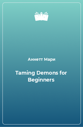 Книга Taming Demons for Beginners