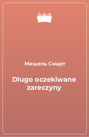 Книга Dlugo oczekiwane zareczyny