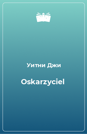 Книга Oskarzyciel