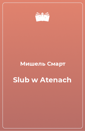 Книга Slub w Atenach