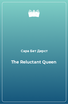 Книга The Reluctant Queen