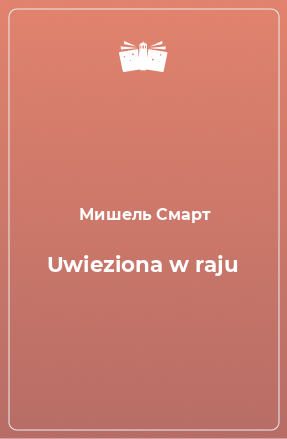 Книга Uwieziona w raju