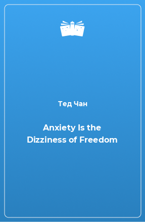 Книга Anxiety Is the Dizziness of Freedom