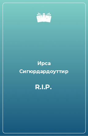 Книга R.I.P.