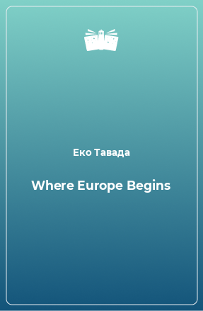 Книга Where Europe Begins