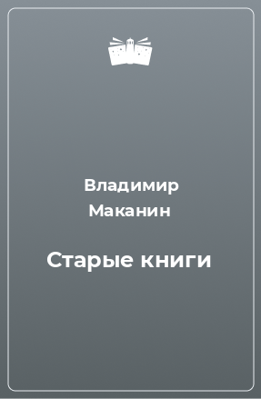 Книга Старые книги