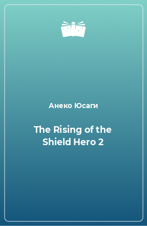 Книга The Rising of the Shield Hero 2