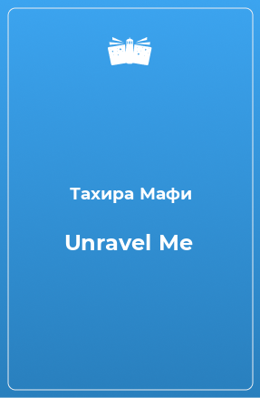 Книга Unravel Me