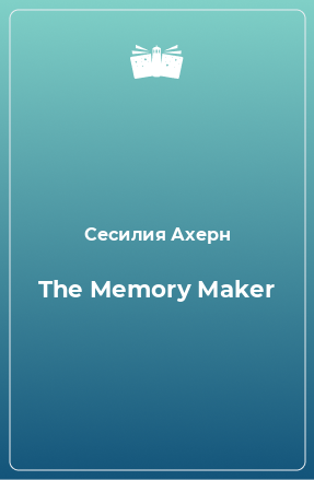 Книга The Memory Maker