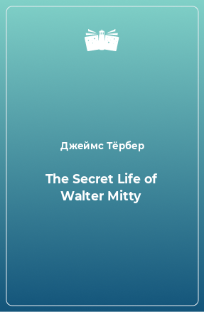 Книга The Secret Life of Walter Mitty