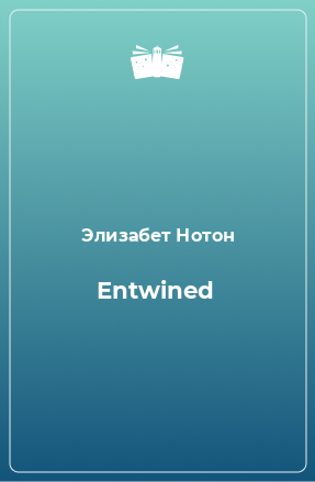 Книга Entwined