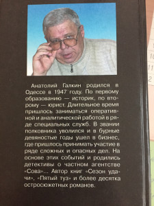 Автор - Анатолий Галкин