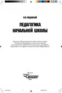 Книга Педагогика начальной школы: учебник для студентов пед. училищ и колледжей, обучающихся по группе специальностей 