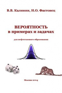 Книга Вероятность в примерах и задачах для нефтегазового образования: Сборник задач