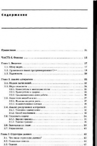 Книга Вычислительная геометрия и компьютерная графика на C++