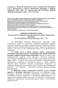 Книга Рецензия на книгу: Буздалов И.Н.Российское село и крестьянство в тисках монопольного окружения