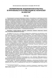 Книга Формирование федоровской культуры в Притоболье и пути миграции ее носителей на восток