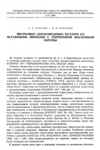 Книга Щитковые (дисковидные) псалии со вставными шипами с территории Восточной Европы